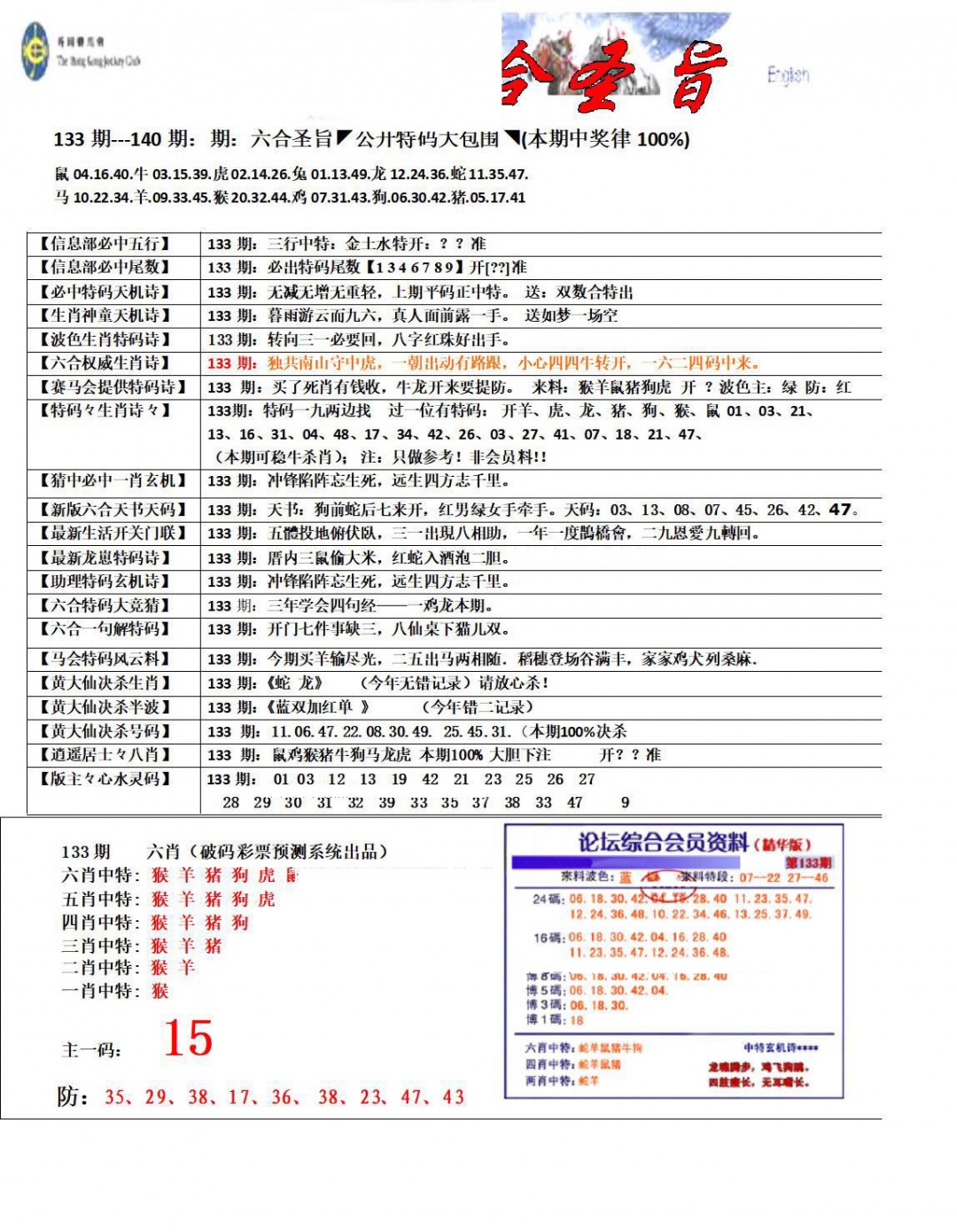 133期六合圣旨[图]