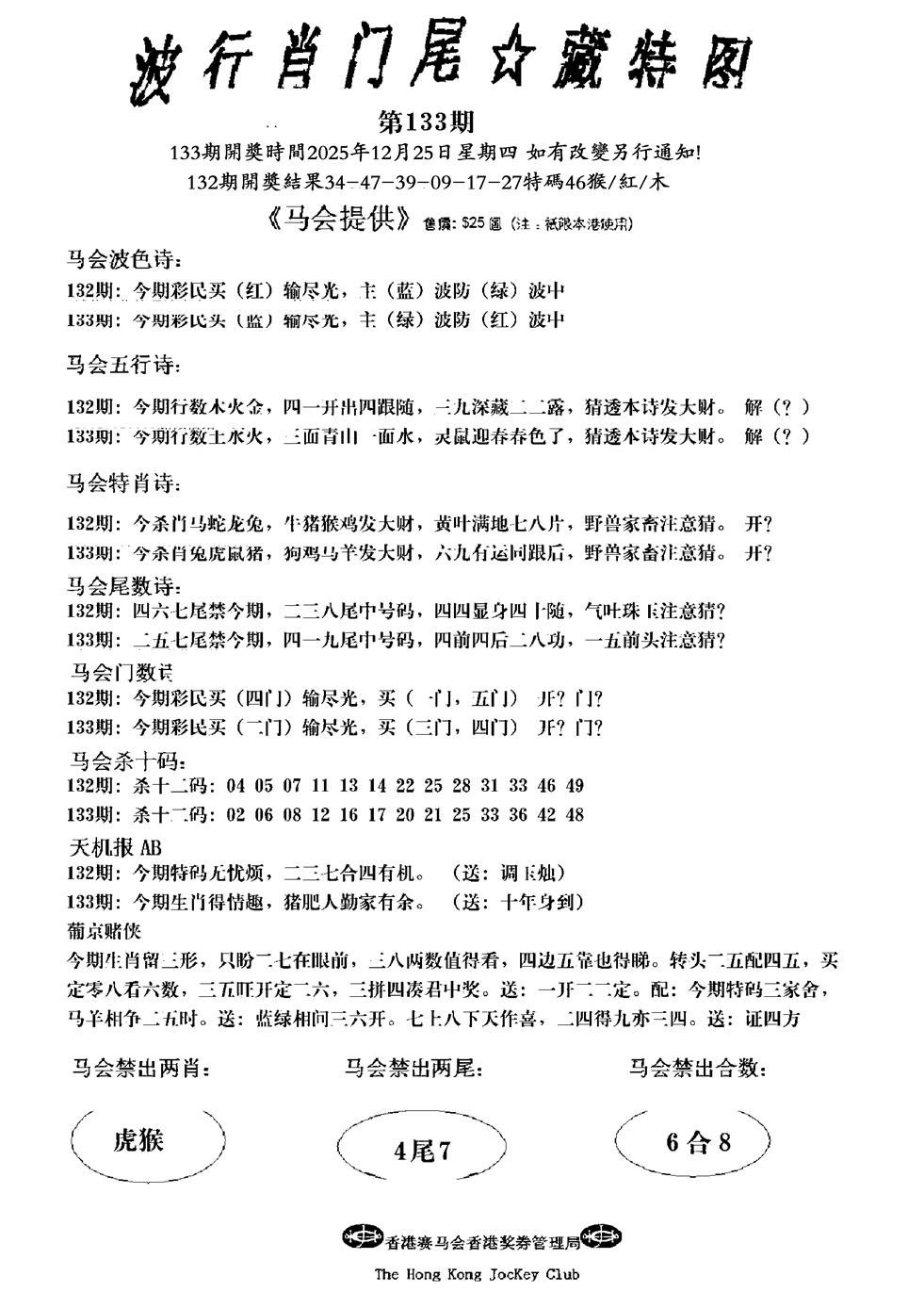 133期波行肖尾藏特图(新)[图]