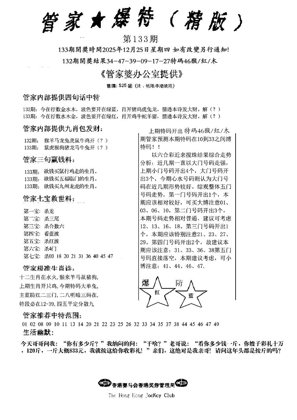 133期管家爆特精版(新图)[图]