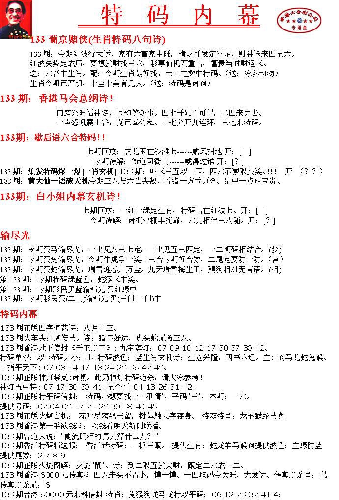 133期特码内幕A[图]