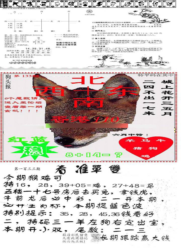 133期特码内幕B[图]