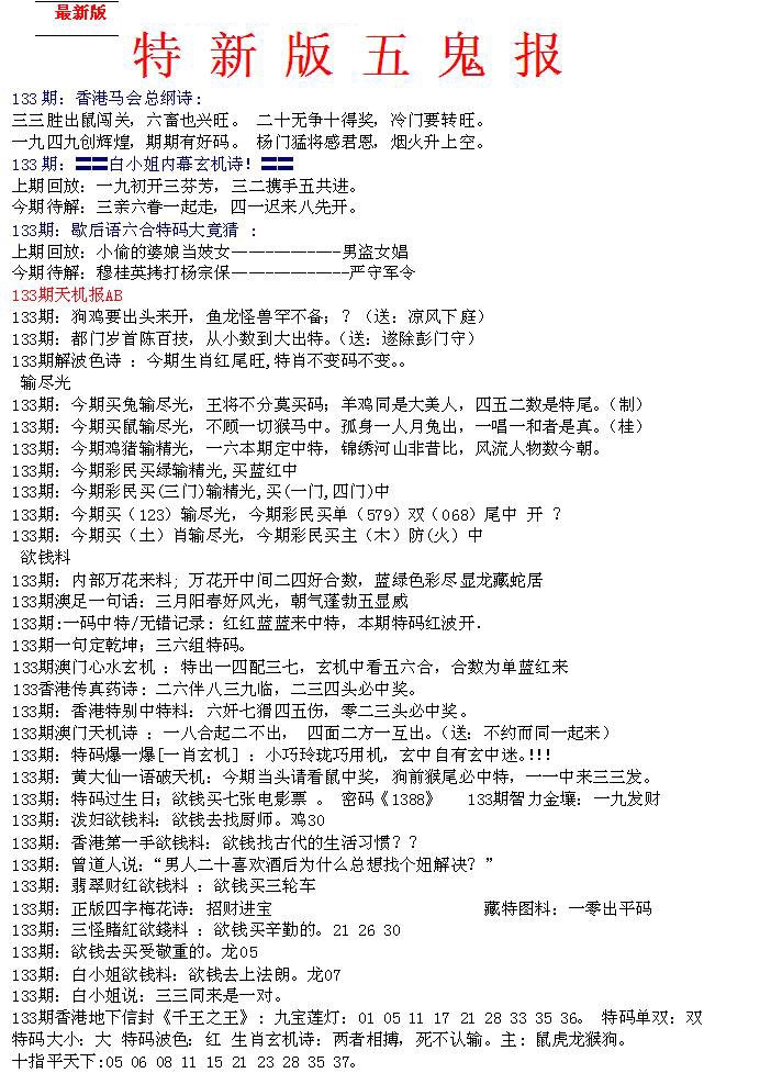 133期特新五鬼A[图]