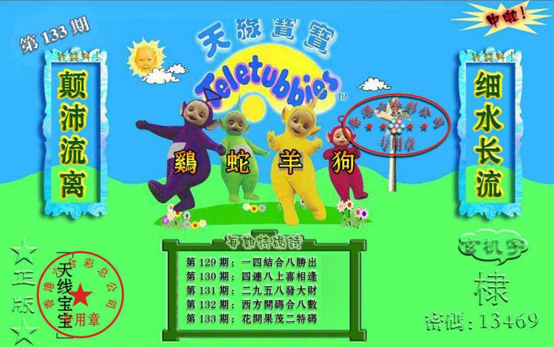 133期宝宝玄机报[图]