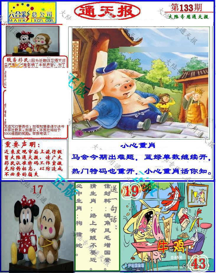 133期大陆通天报[图]