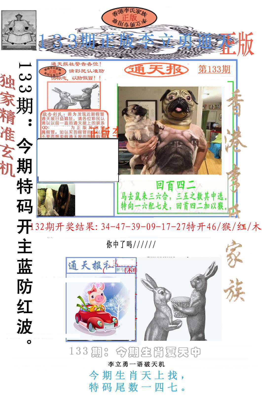 133期李力勇通天报[图]