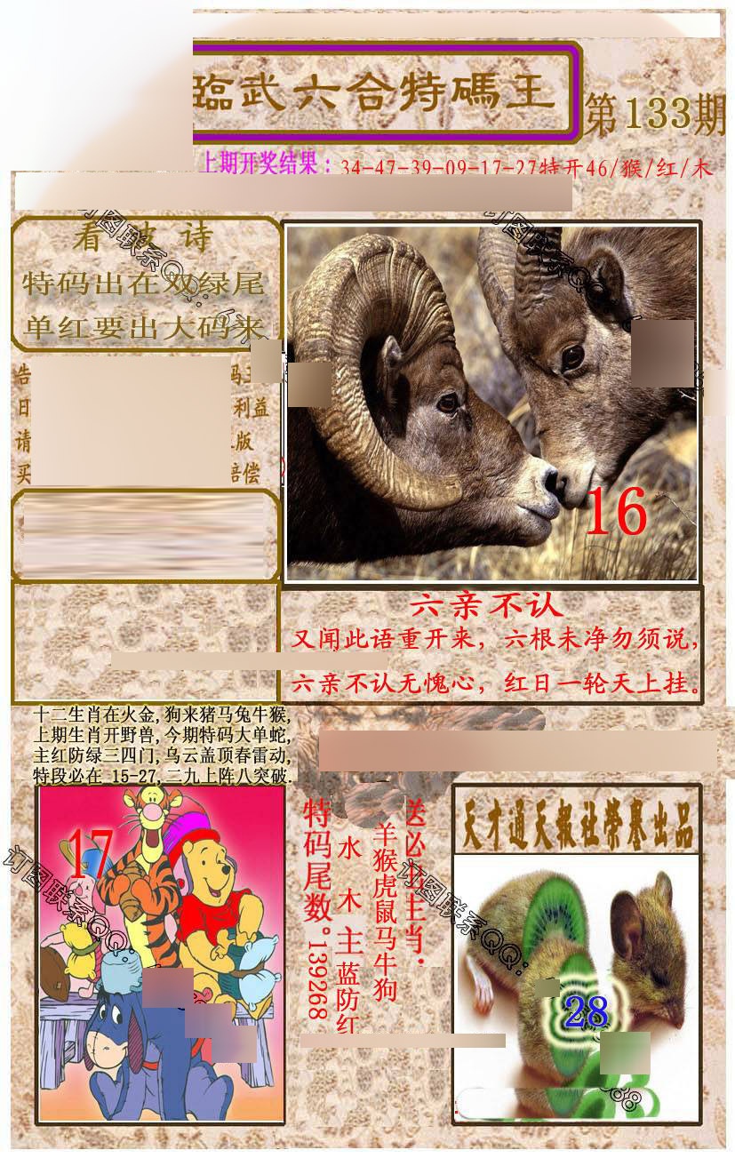 133期临武六合特码王[图]