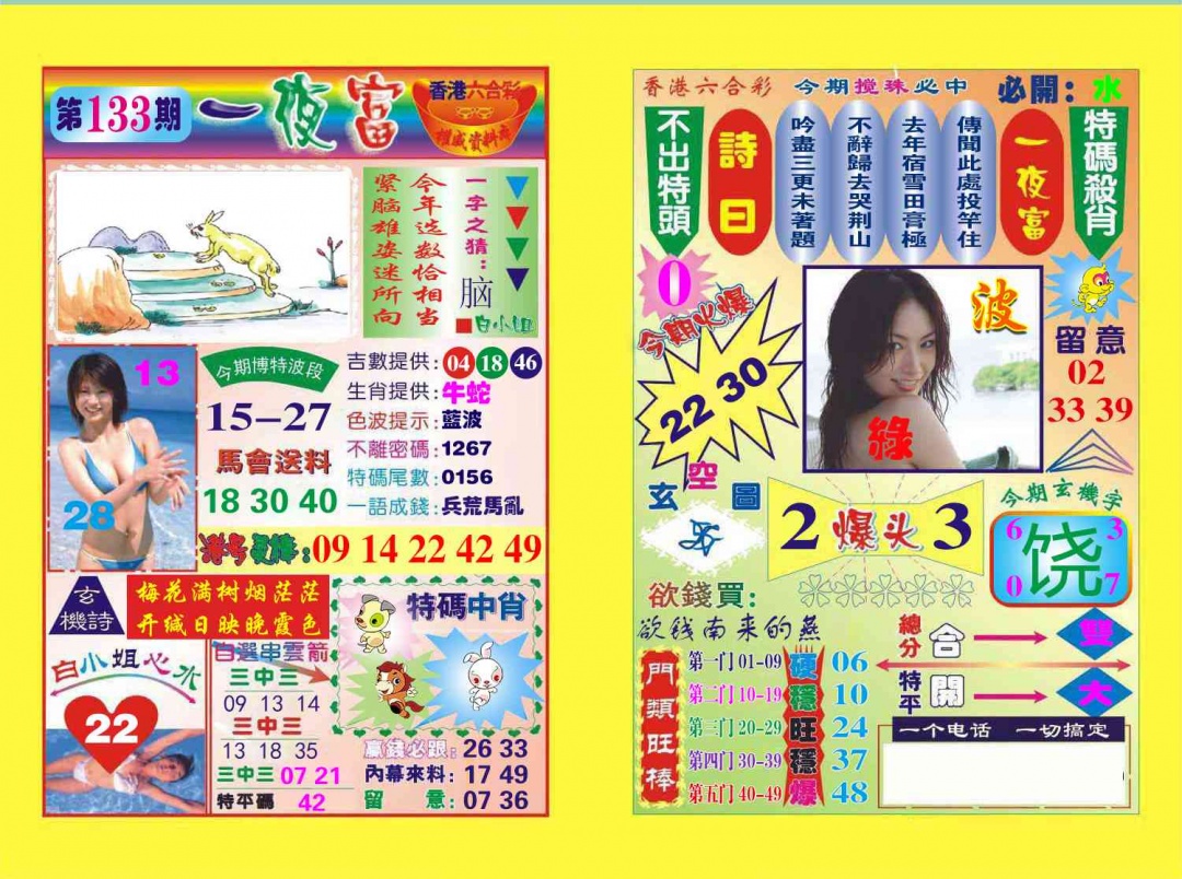 133期一夜富[图]