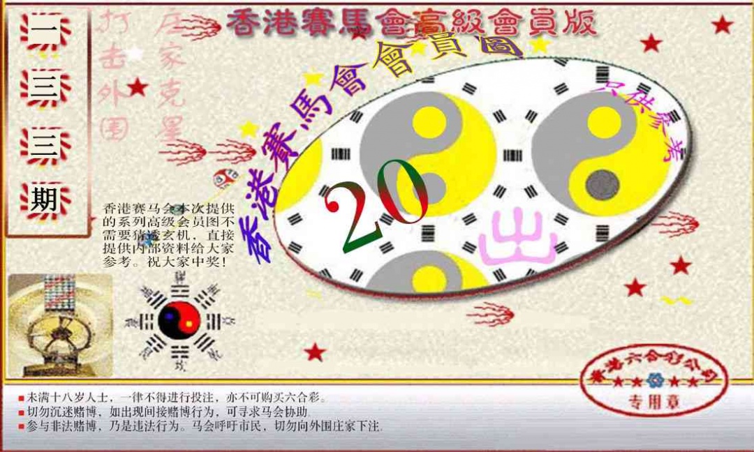 133期赛马会高级一码图[图]