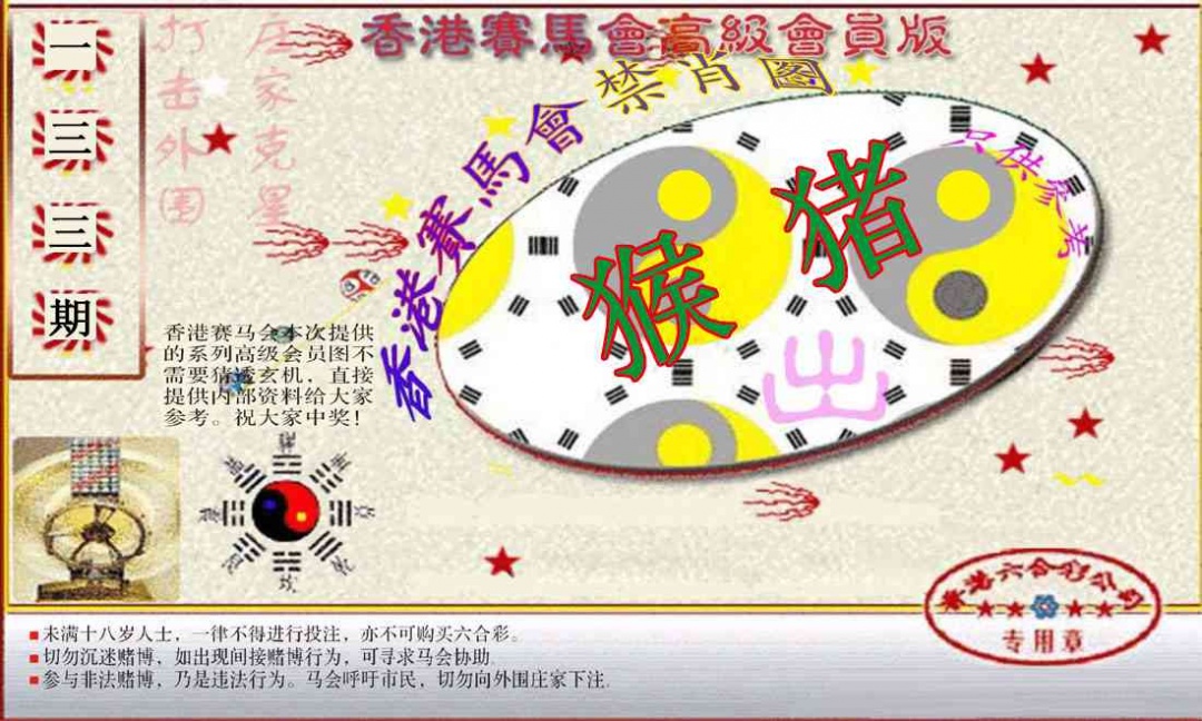 133期赛马会高级禁肖图(新）[图]