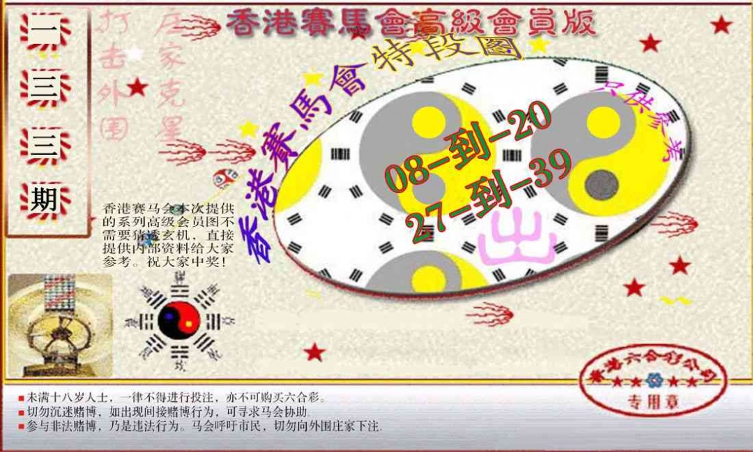 133期赛马会高级段数图(新）[图]