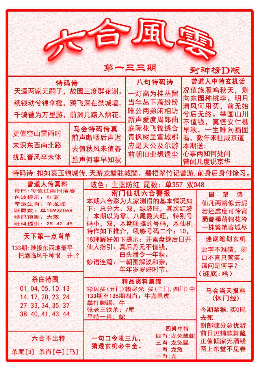 133期六合风云A面[图]