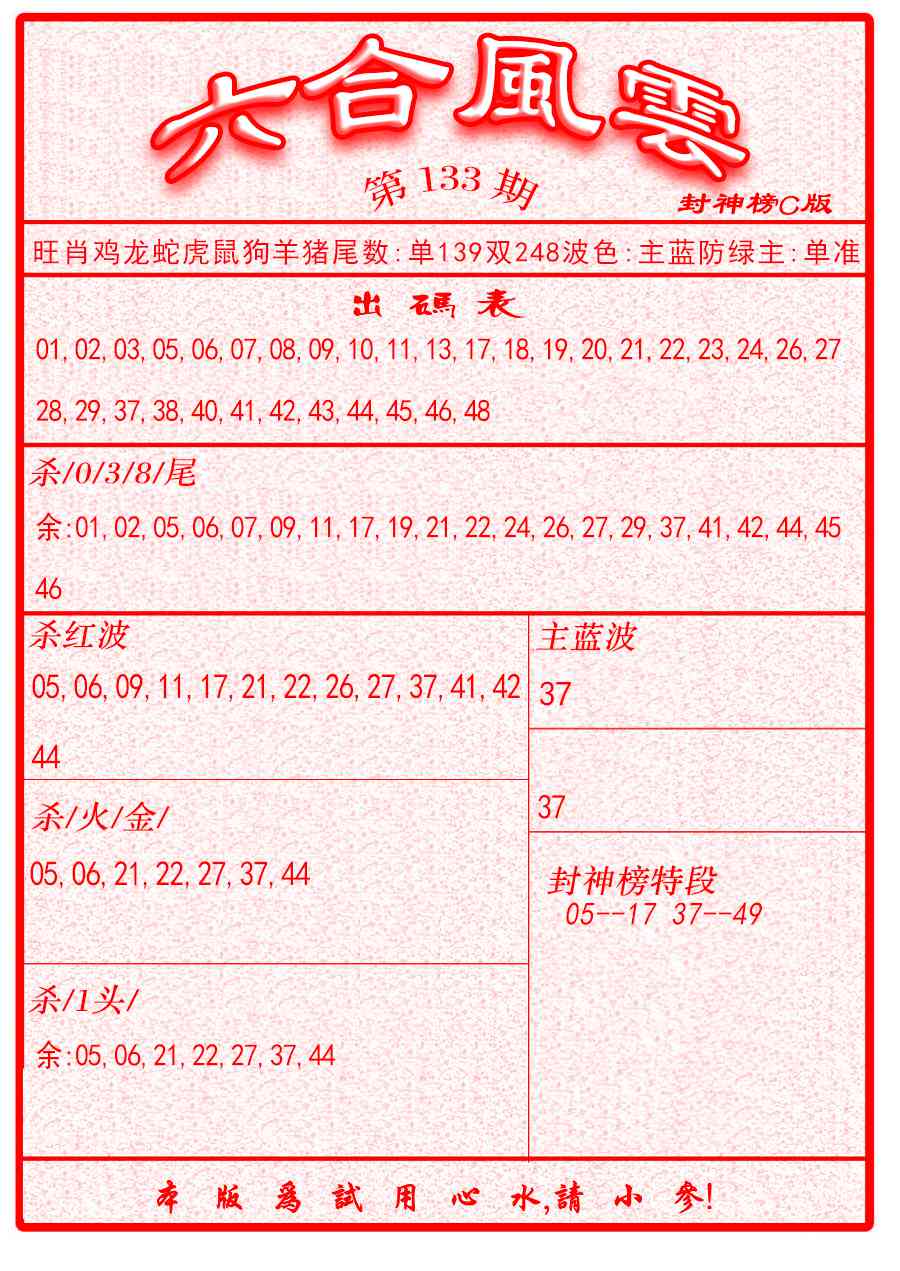 133期六合风云B面[图]
