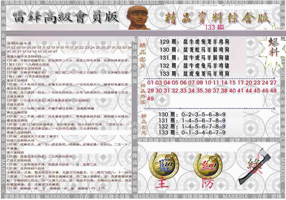 133期雷锋资料综合版[图]