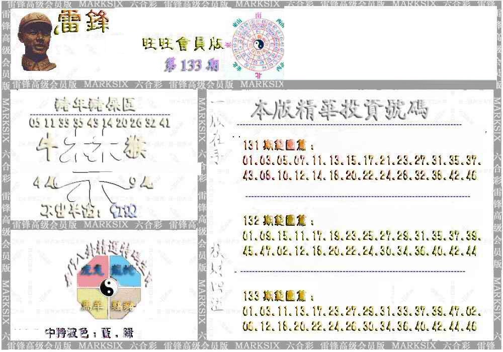 133期雷锋鼠年旺旺版[图]
