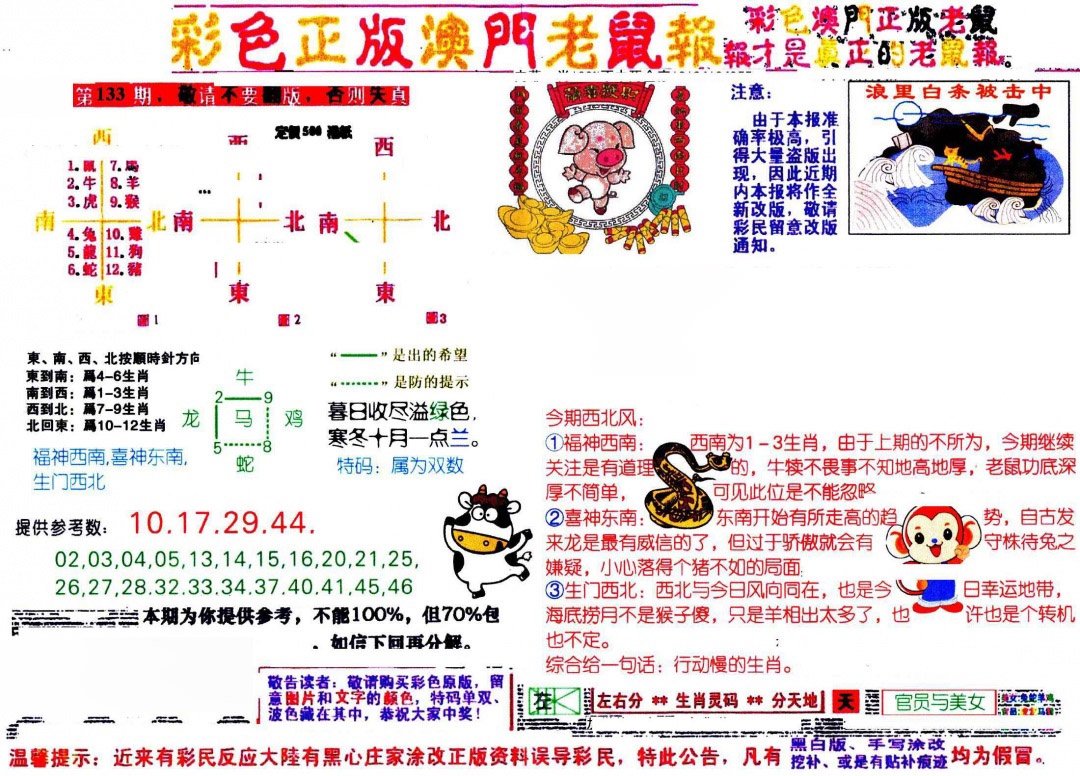 133期彩色正版澳门老鼠报[图]