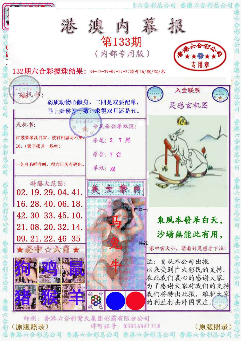 133期港澳内幕报[图]