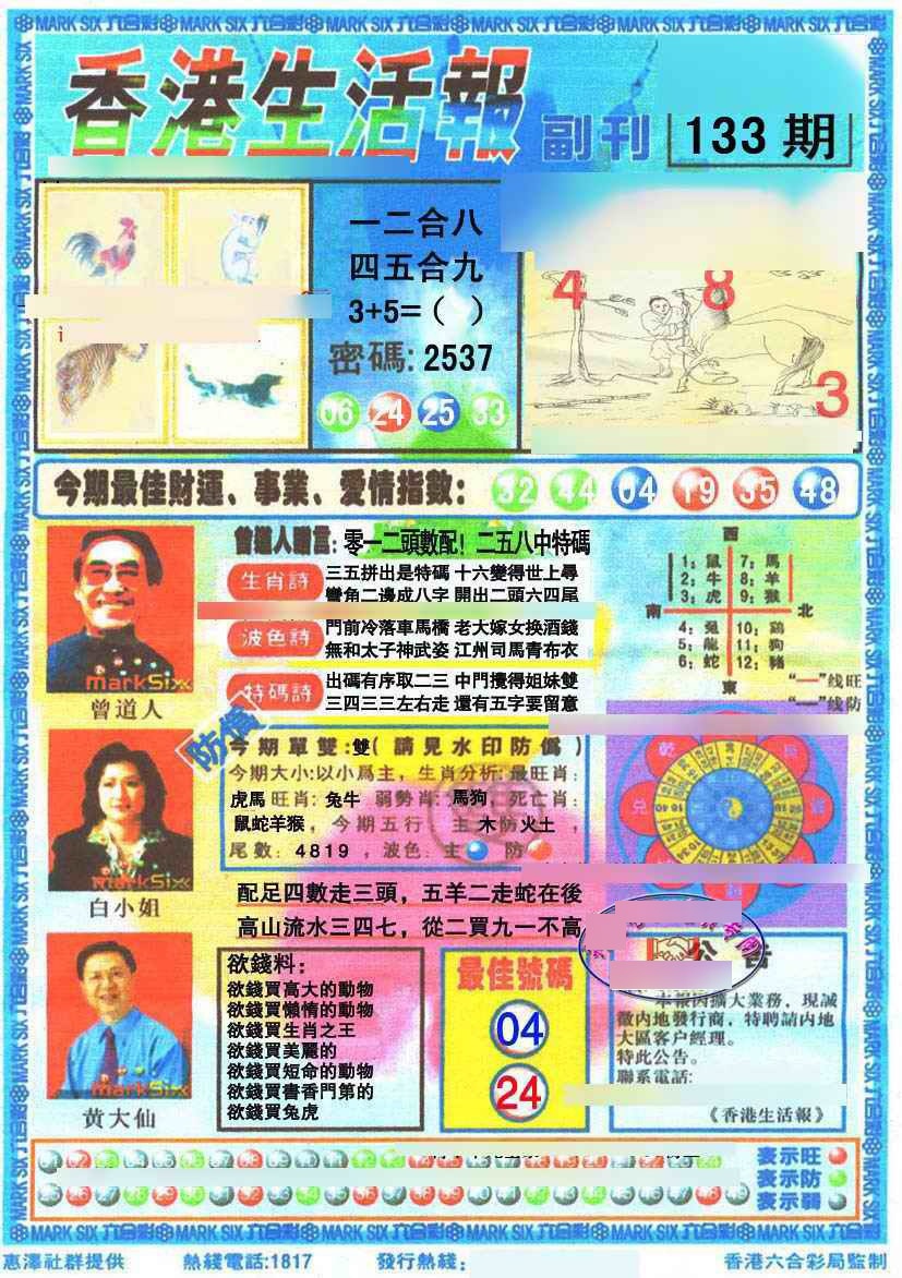 133期香港生活报[图]