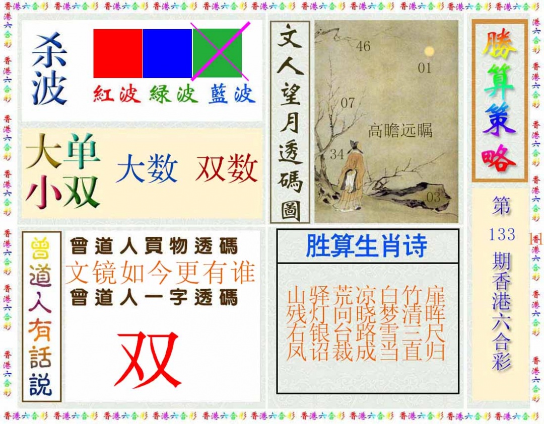 133期胜算策略(彩)[图]