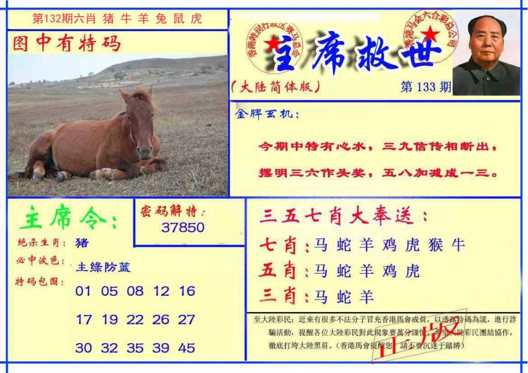 133期主席救世报[图]