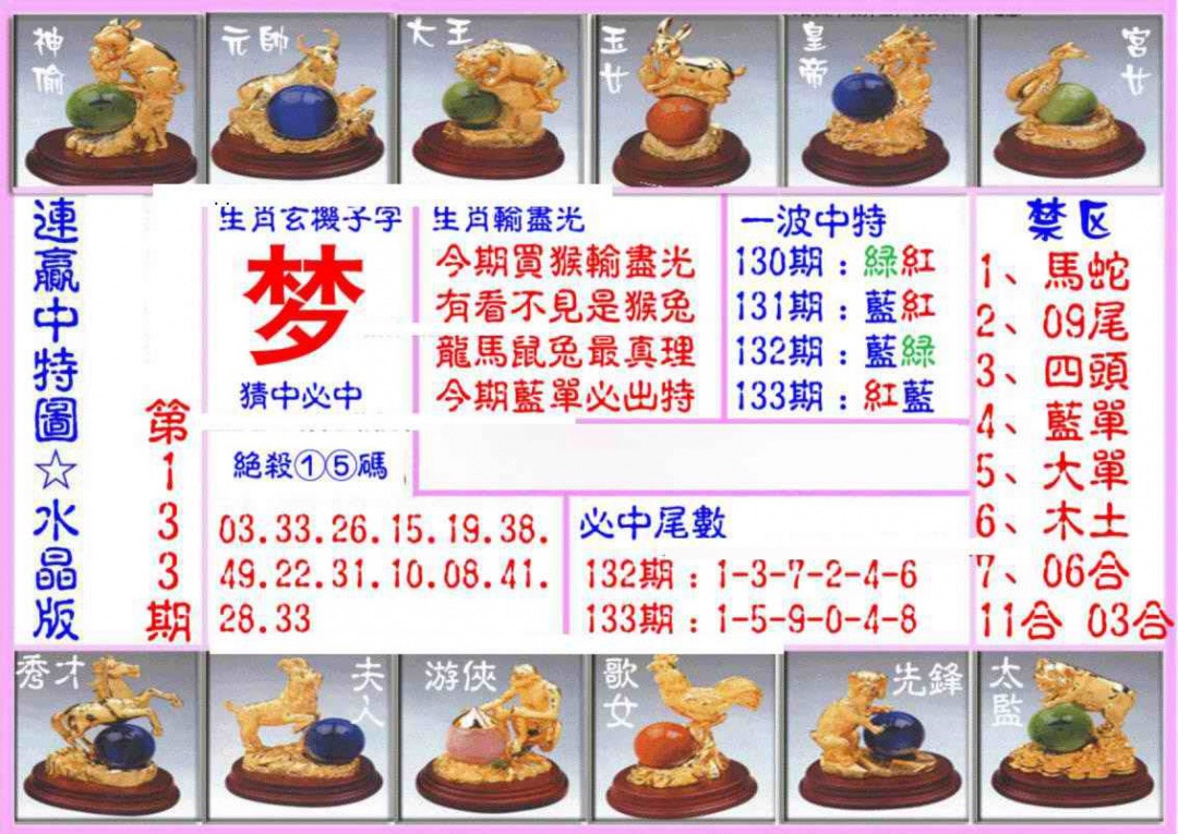 133期连赢中特图（水晶版）[图]