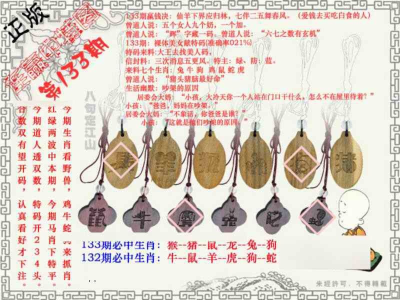 133期连赢中特图[图]