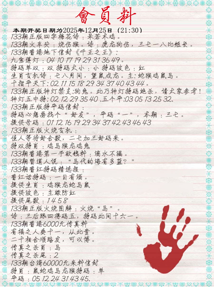 133期会员料[图]