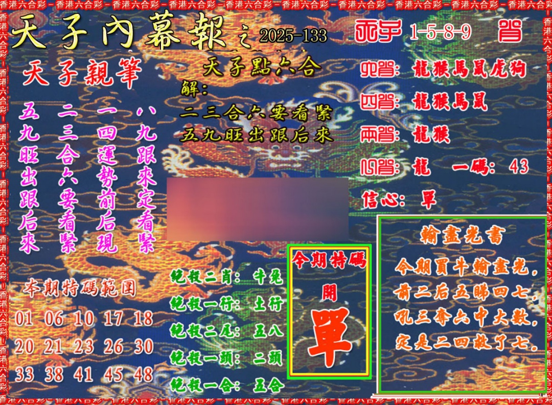 133期天子内幕报A[图]