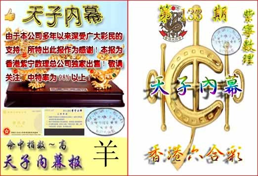 133期天子内幕报B[图]