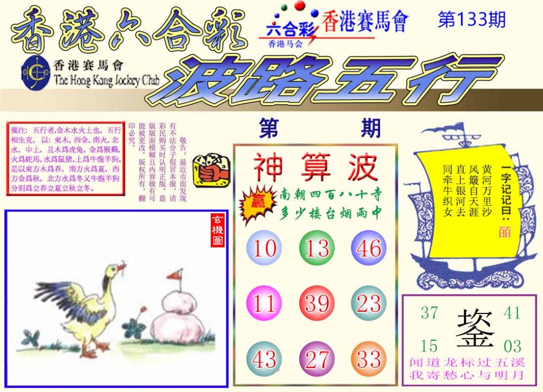 133期波路五行[图]