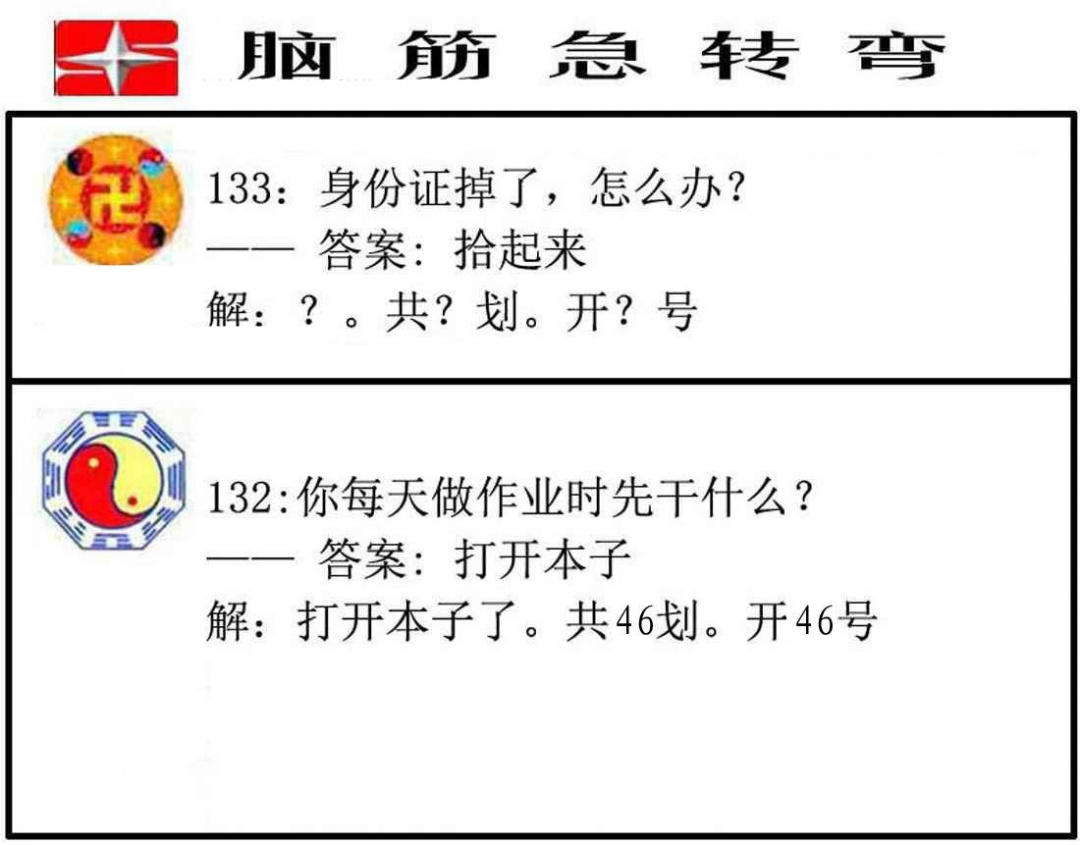 133期脑筋急转弯[图]