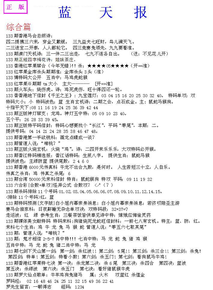 133期蓝天报A[图]