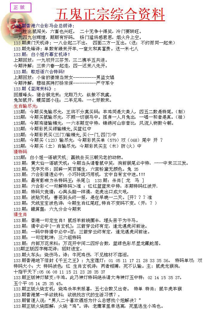 133期五鬼正宗会员综合资料A[图]