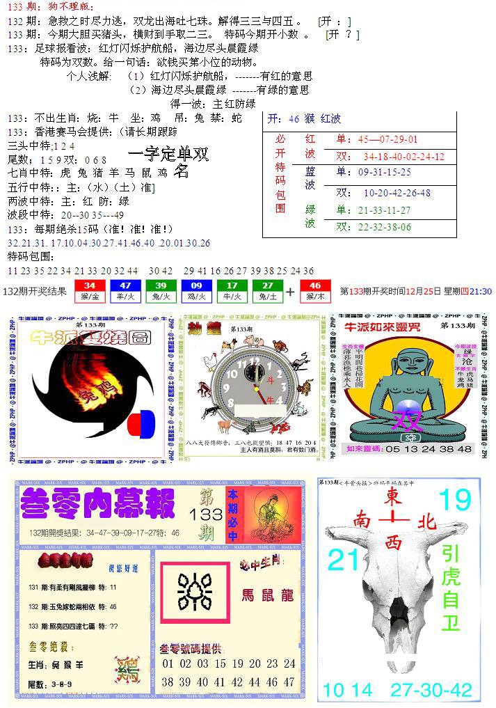 133期五鬼正宗会员综合资料B[图]