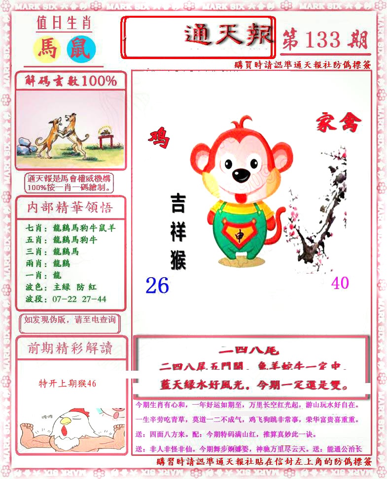 133期马经通天报(另版)[图]