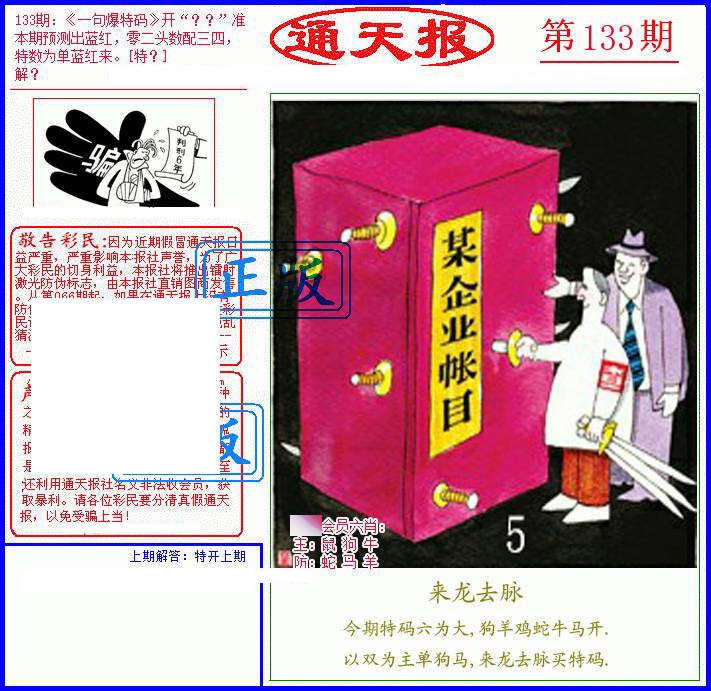 133期另通天报[图]
