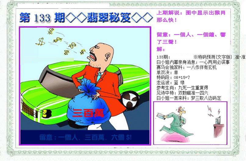 133期另翡翠秘笈(信封)[图]