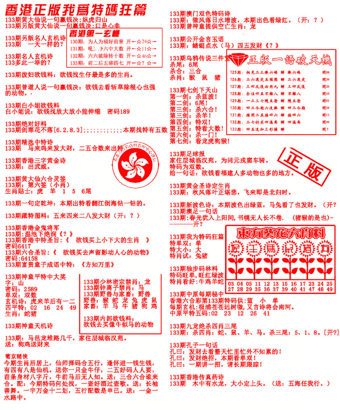 133期我为特码狂篇[图]