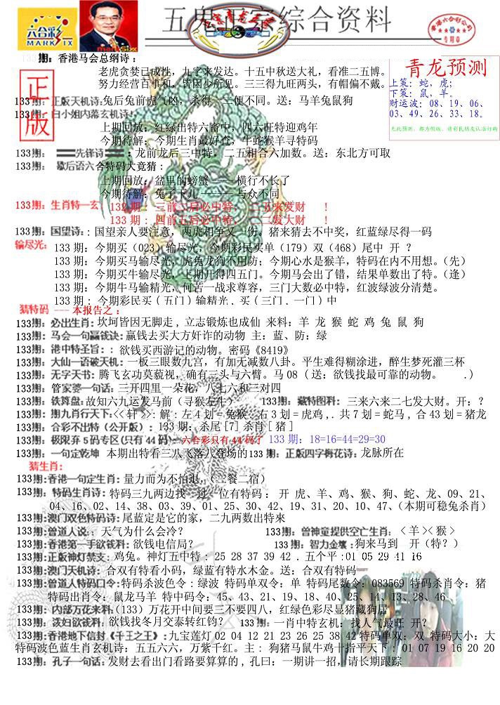 133期青龙五鬼A[图]