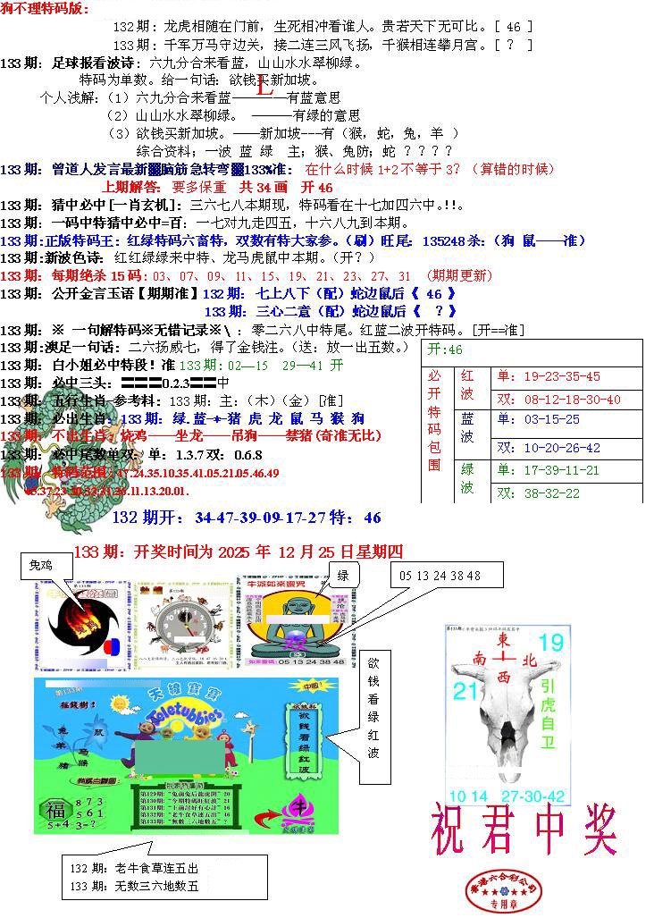 133期青龙五鬼B[图]