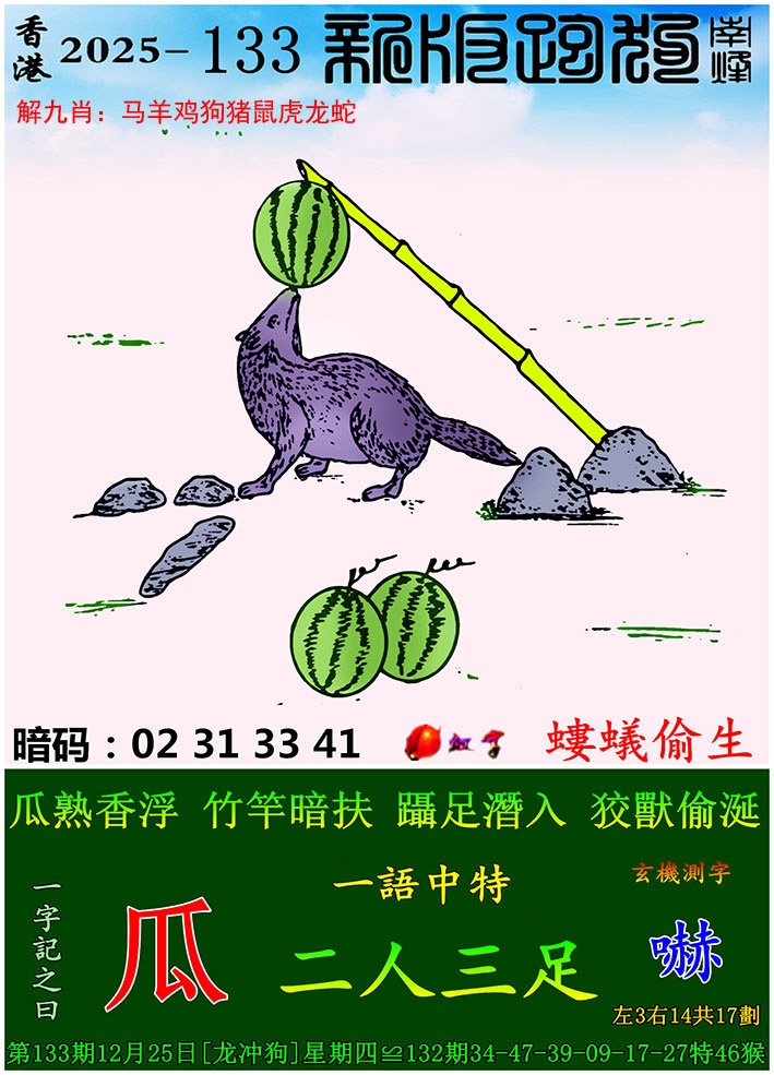 133期新版跑狗图[图]