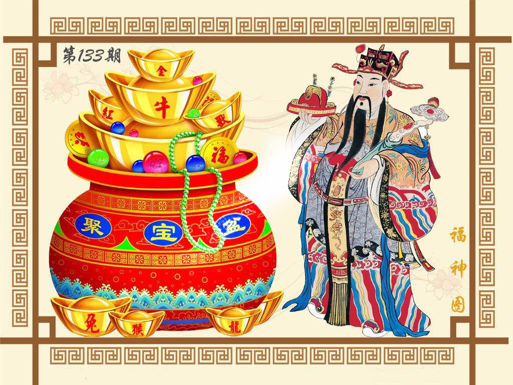 133期福神图[图]