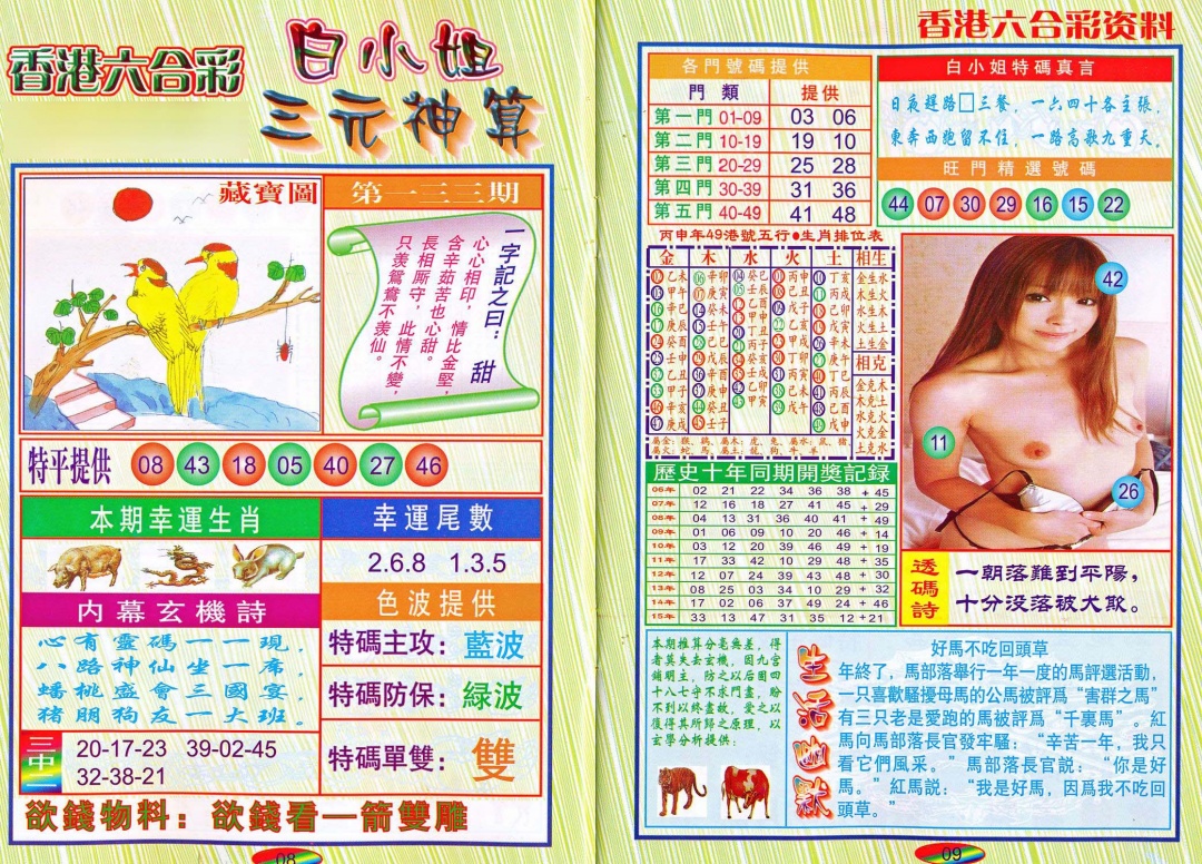 133期三元神算[图]