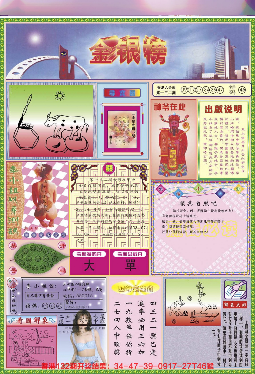 133期金银榜[图]