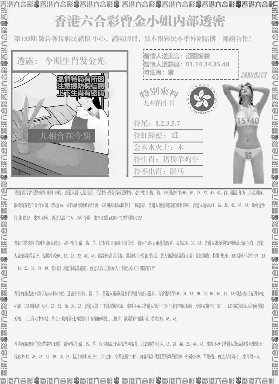 133期五点来料[图]