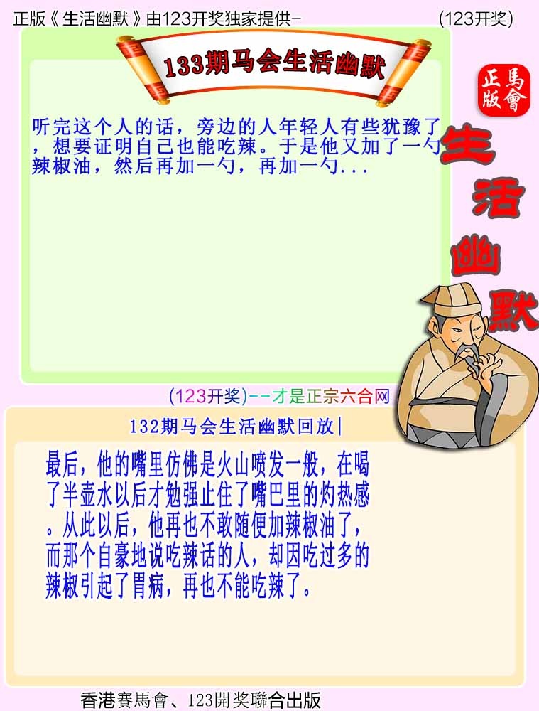 133期马会生活幽默[图]