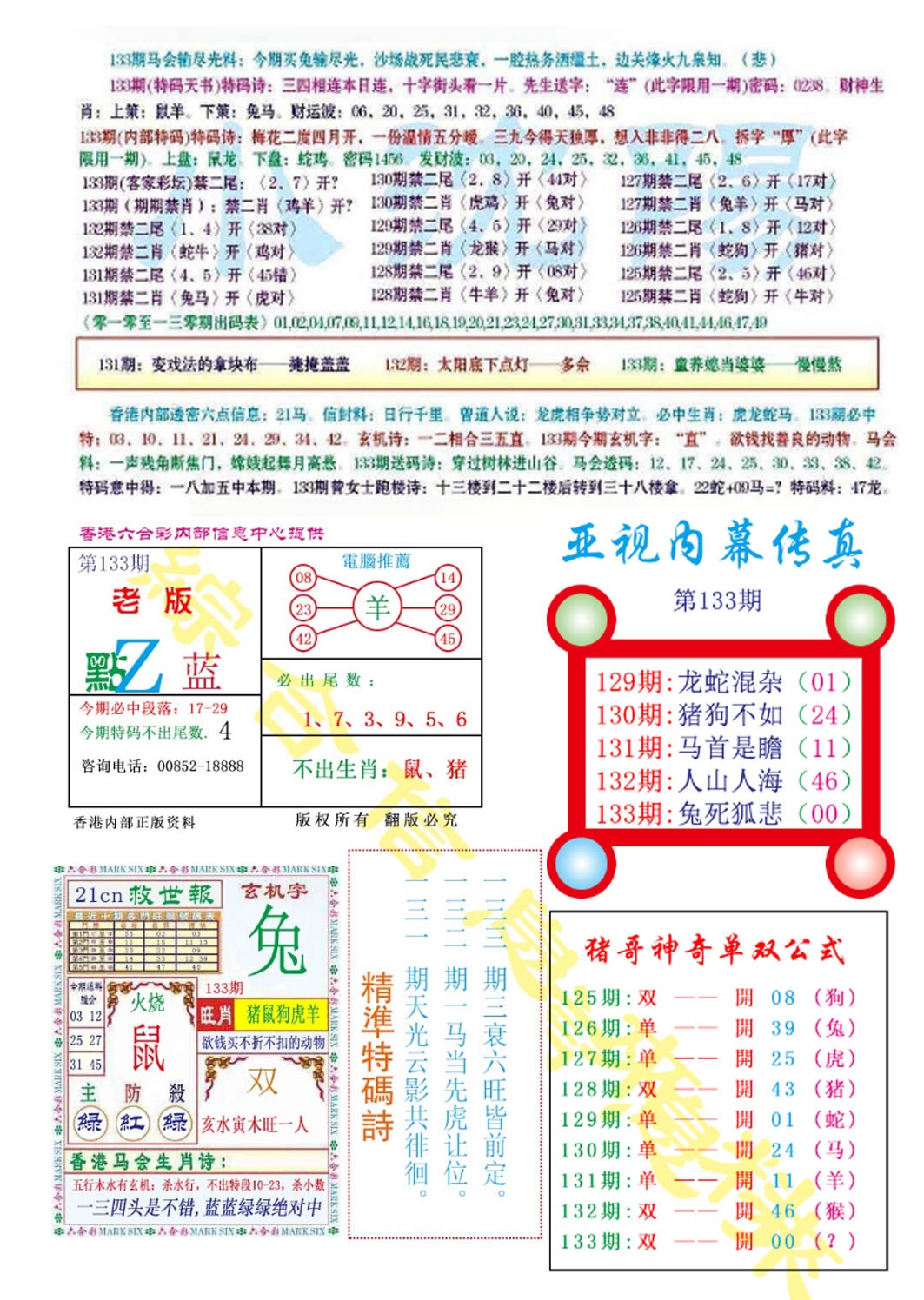 133期亚视内幕传真[图]