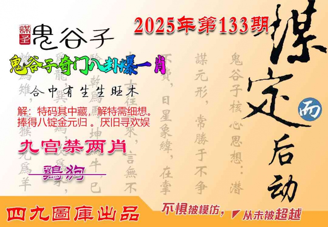 133期鬼谷子爆一肖[图]