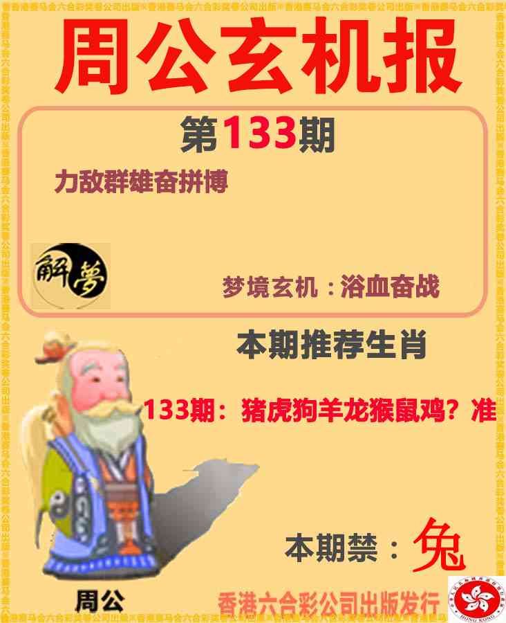 133期周公解梦[图]