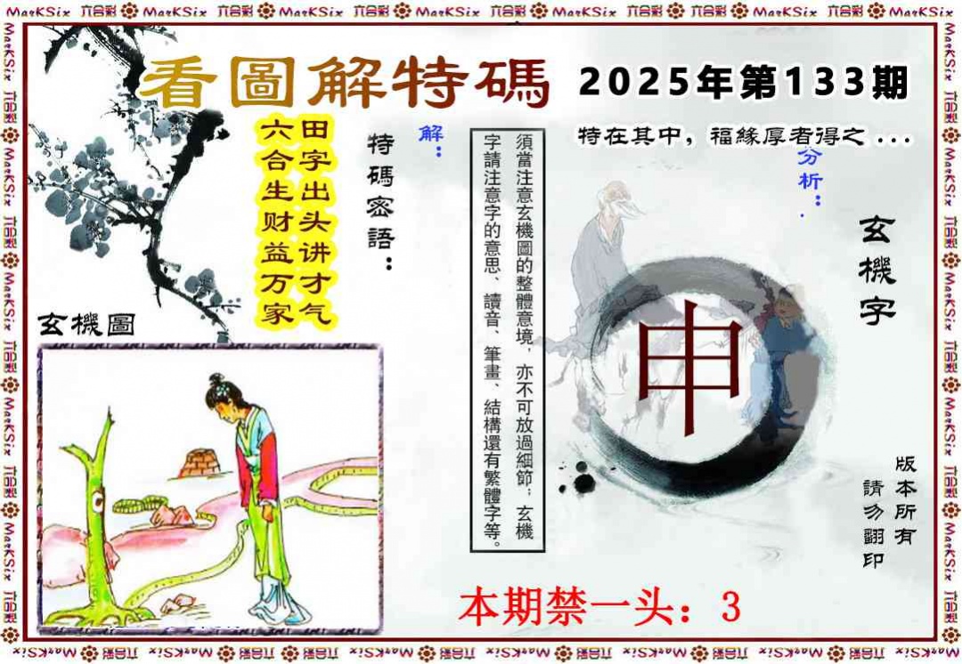 133期看图解特码[图]