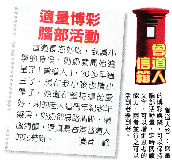 133期曾道人信箱[图]